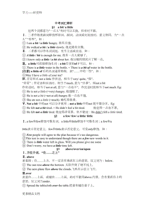 最新中考英语易混淆词汇辨析(DOC 39页).doc