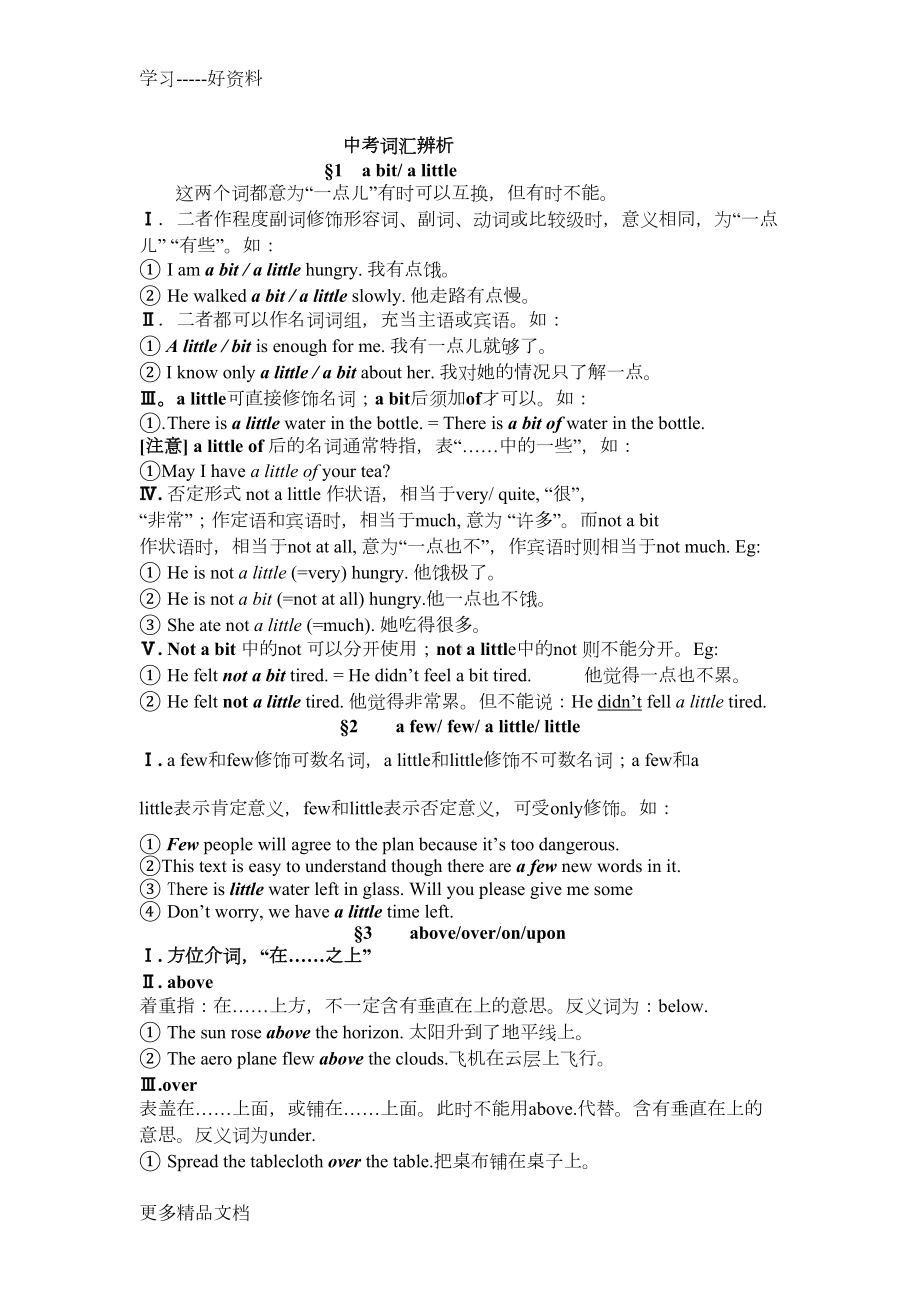 最新中考英语易混淆词汇辨析(DOC 39页).doc_第1页