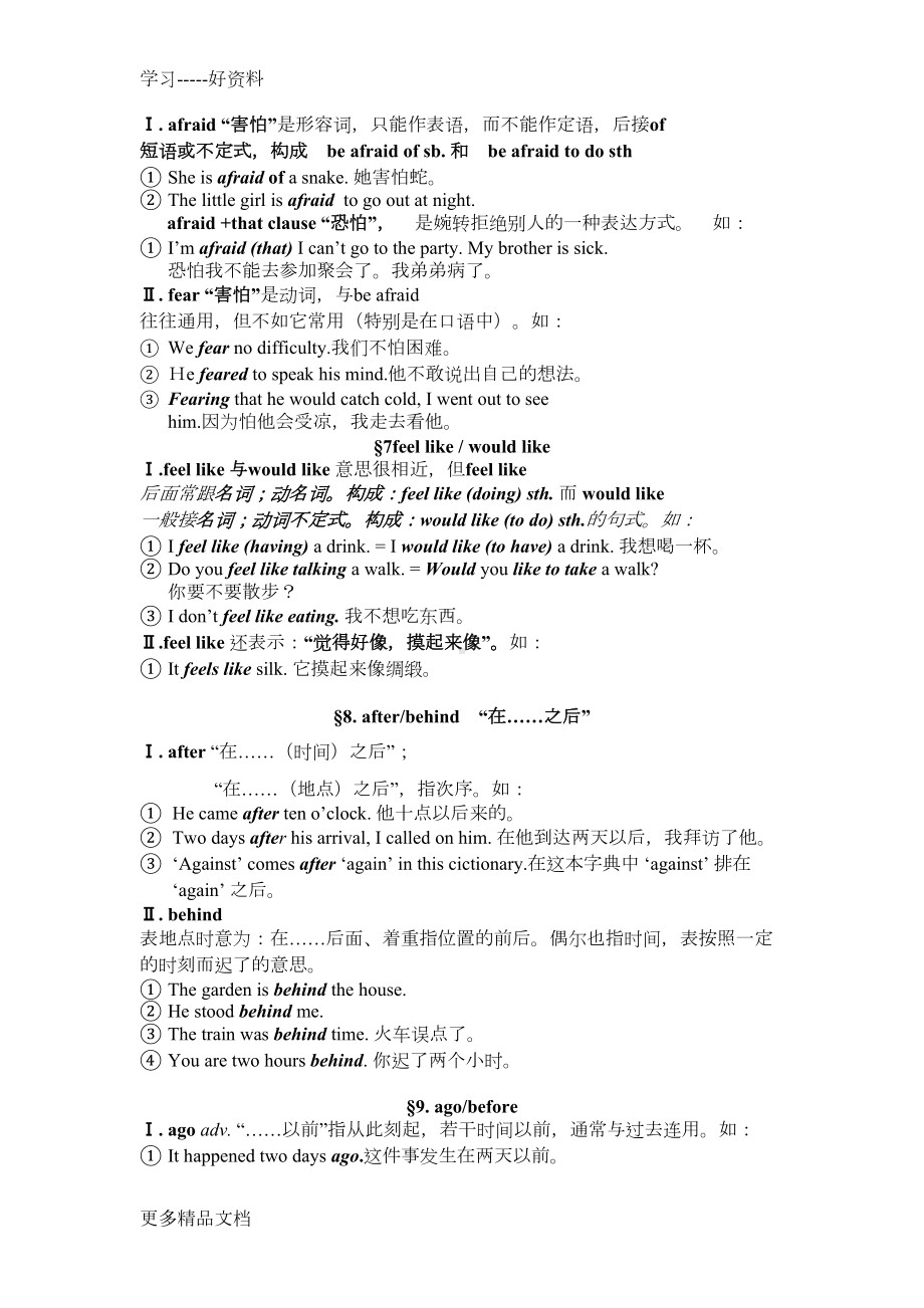 最新中考英语易混淆词汇辨析(DOC 39页).doc_第3页