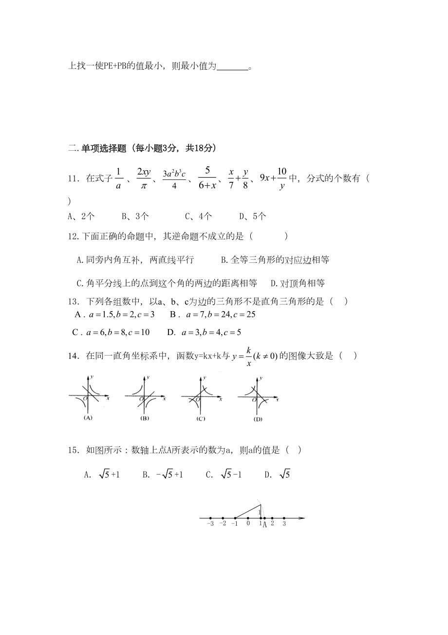 苏教版八年级下册数学期中试卷含答案(DOC 6页).doc_第2页