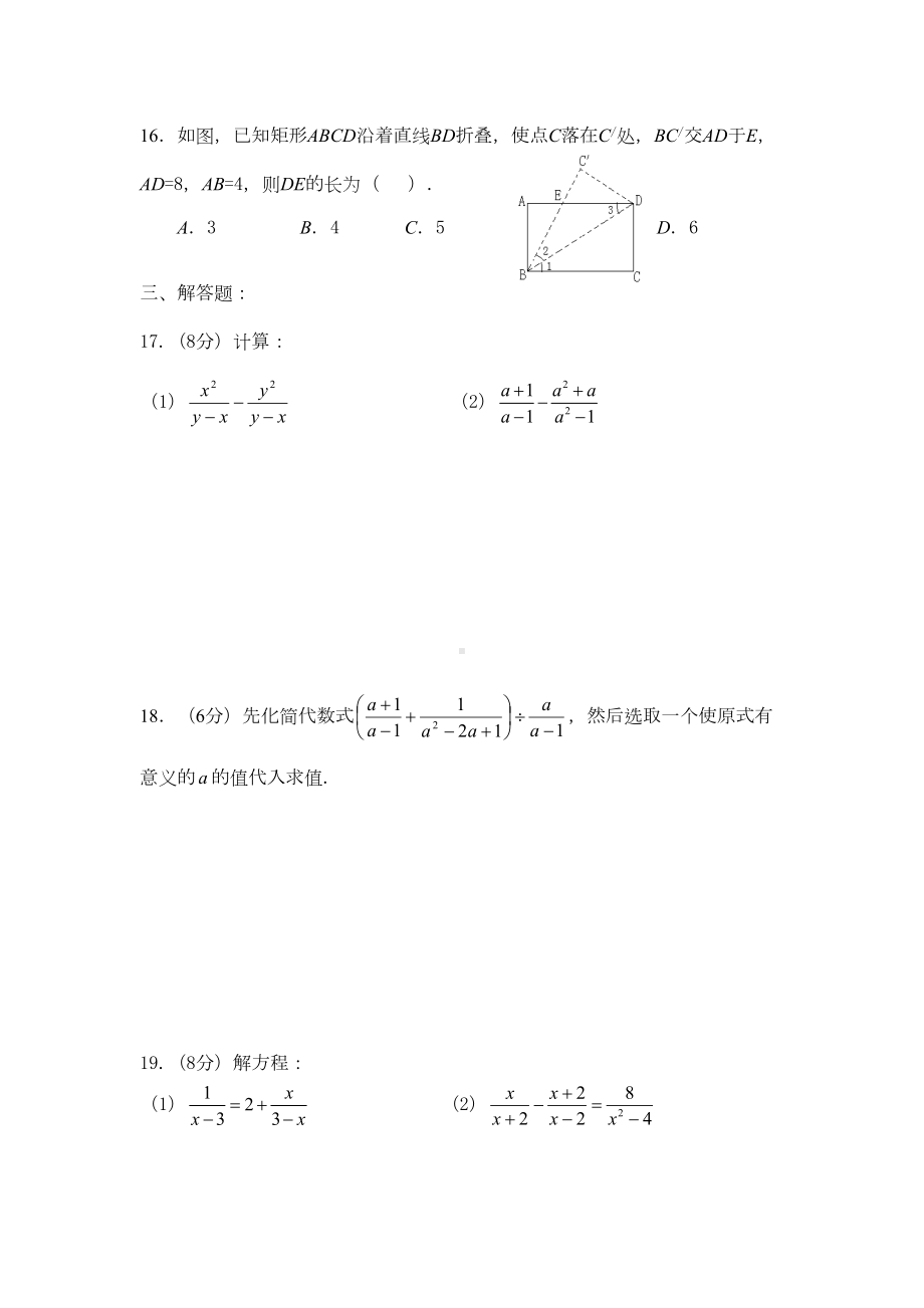 苏教版八年级下册数学期中试卷含答案(DOC 6页).doc_第3页