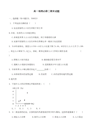 高一地理必修二期末试题46257(DOC 7页).doc