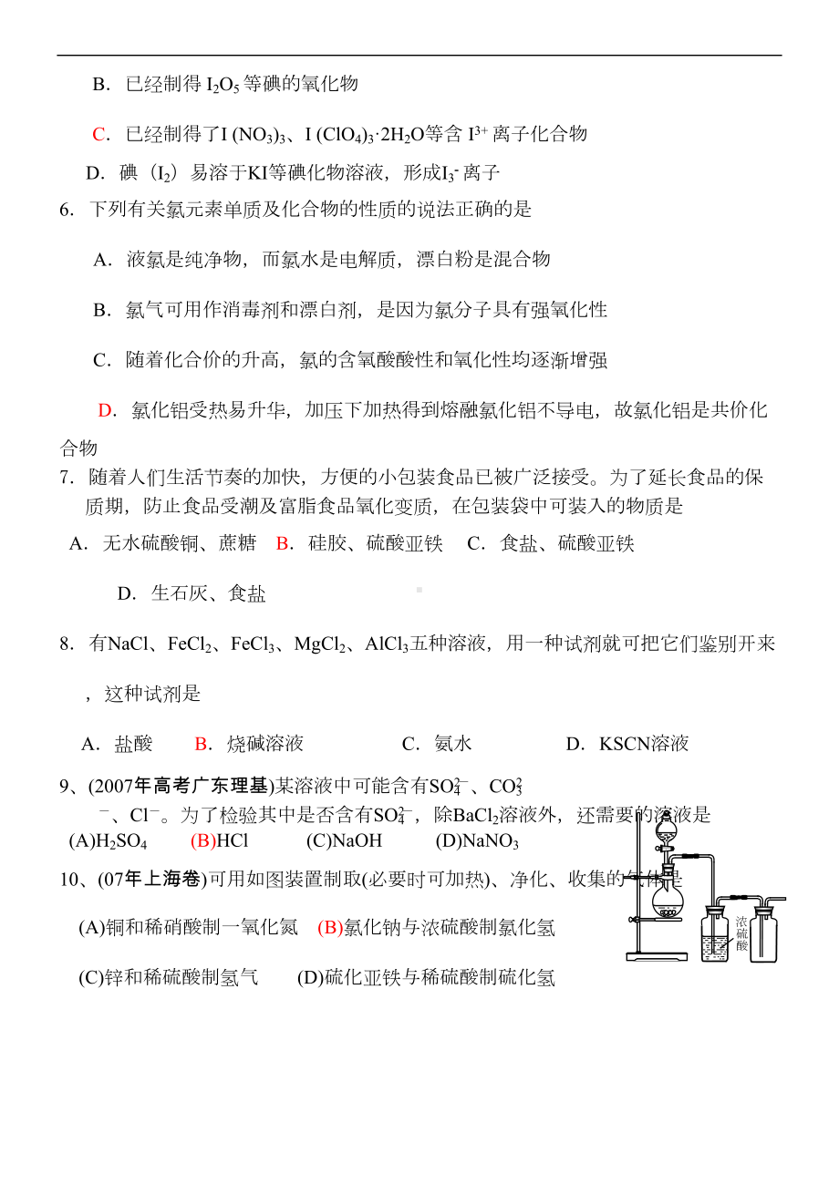 高三化学元素及其化合物专题复习试题(DOC 9页).doc_第2页