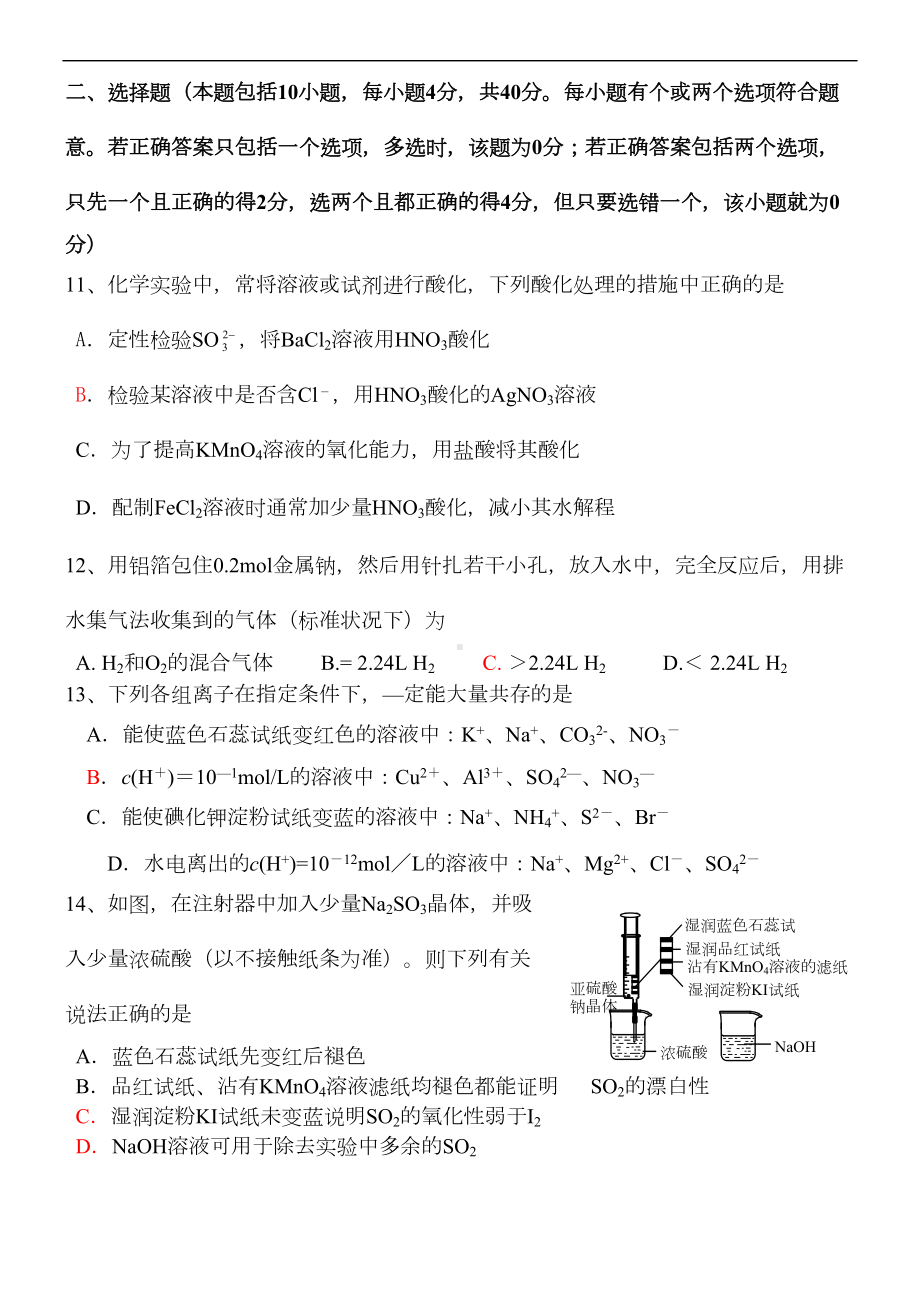 高三化学元素及其化合物专题复习试题(DOC 9页).doc_第3页