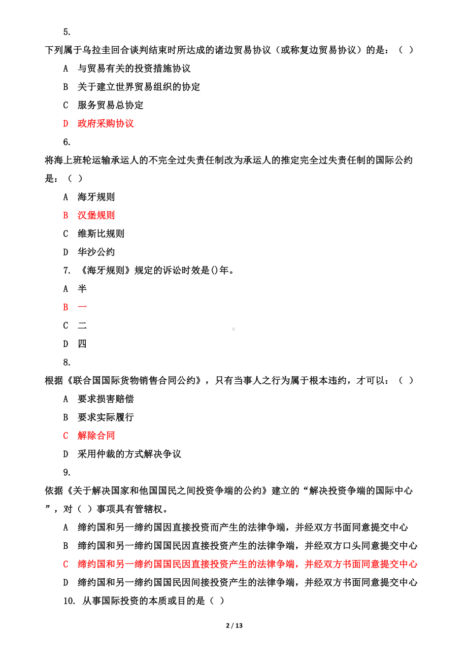 最新《国际经济法》机考第六套真题题库及答案(DOC 13页).doc_第2页