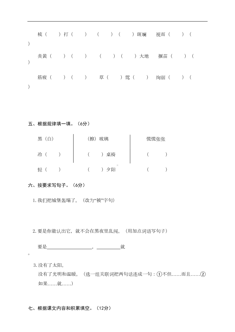 部编版二年级下册语文期末试卷(含答案)-(10)(DOC 5页).doc_第2页