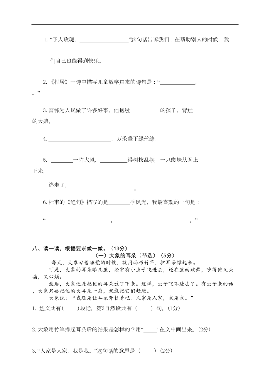 部编版二年级下册语文期末试卷(含答案)-(10)(DOC 5页).doc_第3页