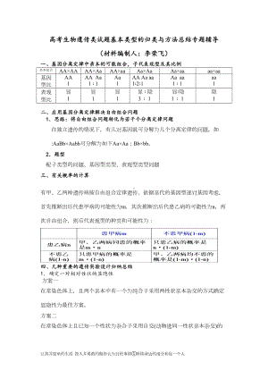 遗传的基本定律在高考中(DOC 9页).doc