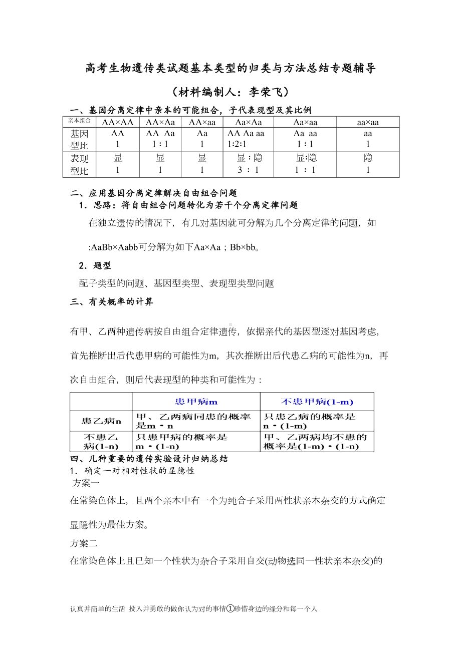 遗传的基本定律在高考中(DOC 9页).doc_第1页