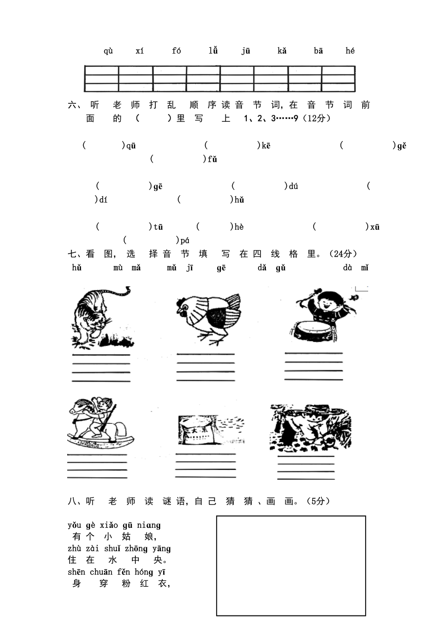 部编人教版小学一年级语文上册单元测试卷[全册](DOC 25页).docx_第2页