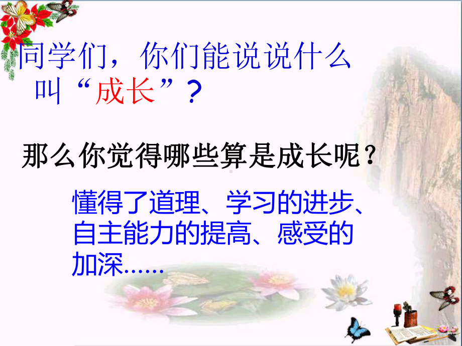 初中作文-成长类作文指导课件.ppt_第3页