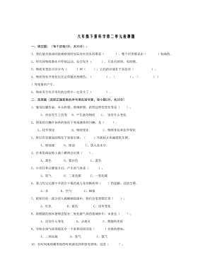 教科版六年级科学下册第二单元测试题(DOC 4页).doc