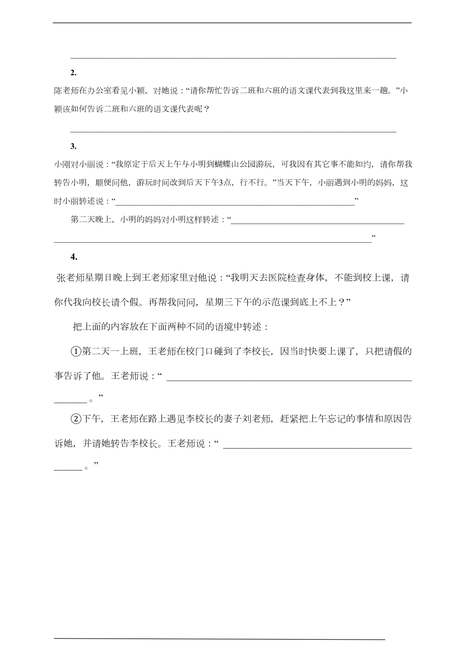 部编版四年级语文下册--口语交际-转述--同步练习题含答案(DOC 6页).doc_第2页