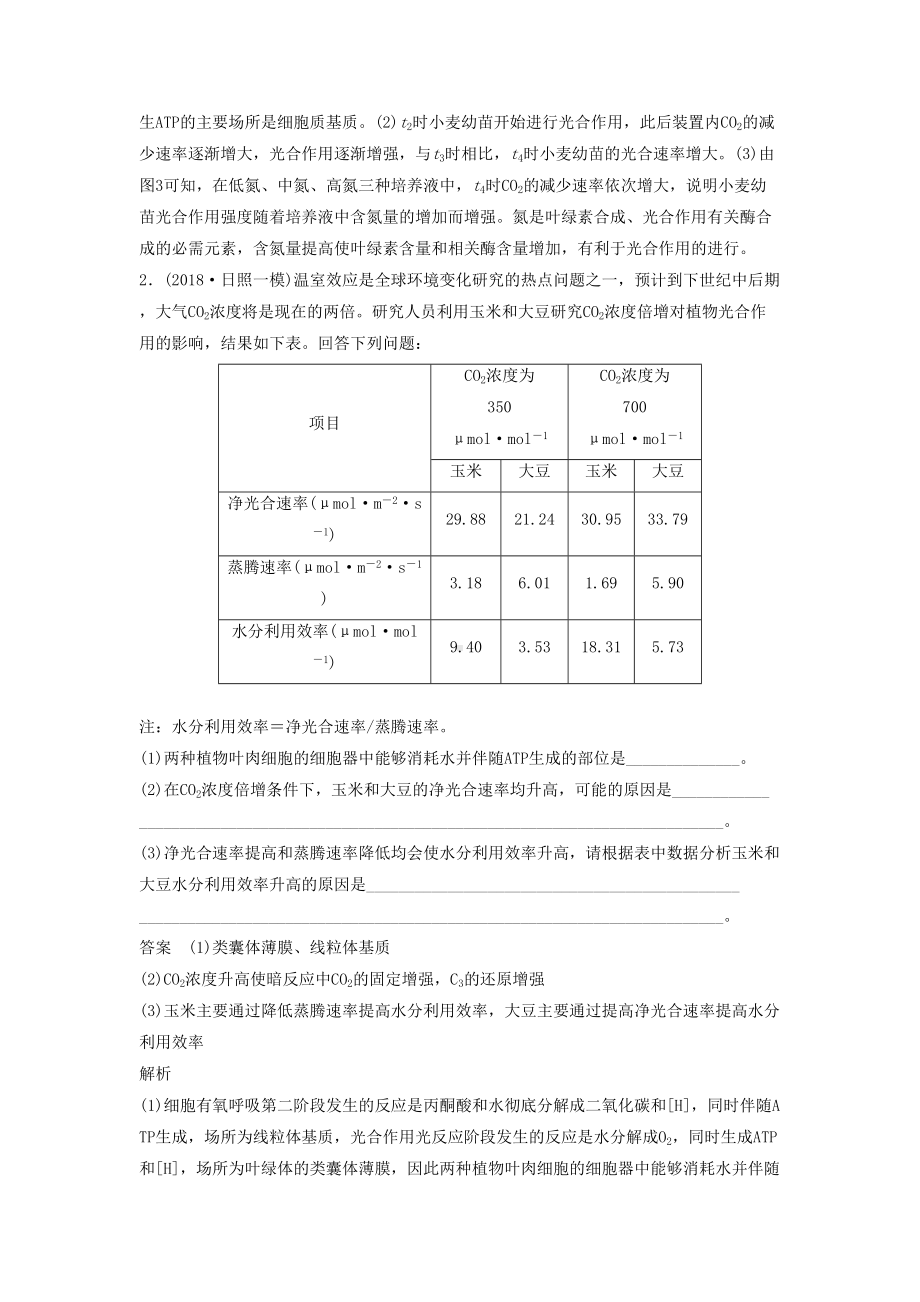 高考生物非选择题特训2光合作用与细胞呼吸的综合应用(DOC 6页).docx_第2页