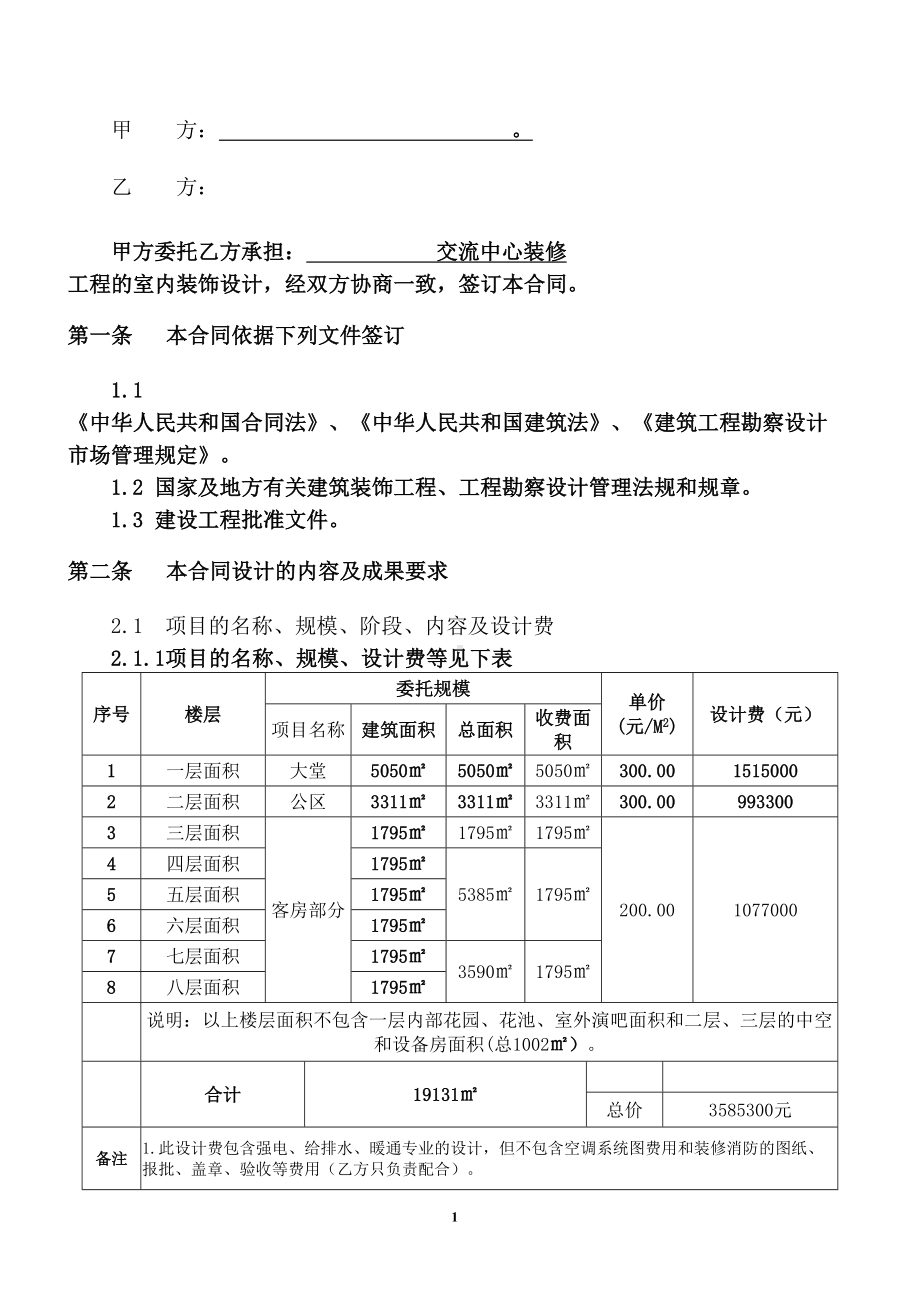 酒店室内工程设计合同(DOC 12页).doc_第2页