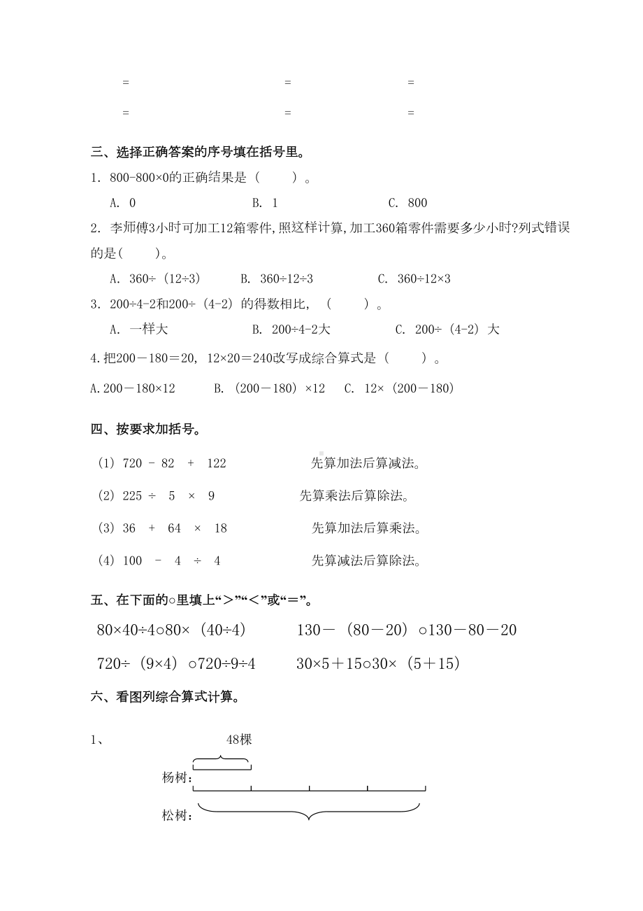 苏教版三年级数学下册第四单元测试卷(DOC 5页).doc_第2页