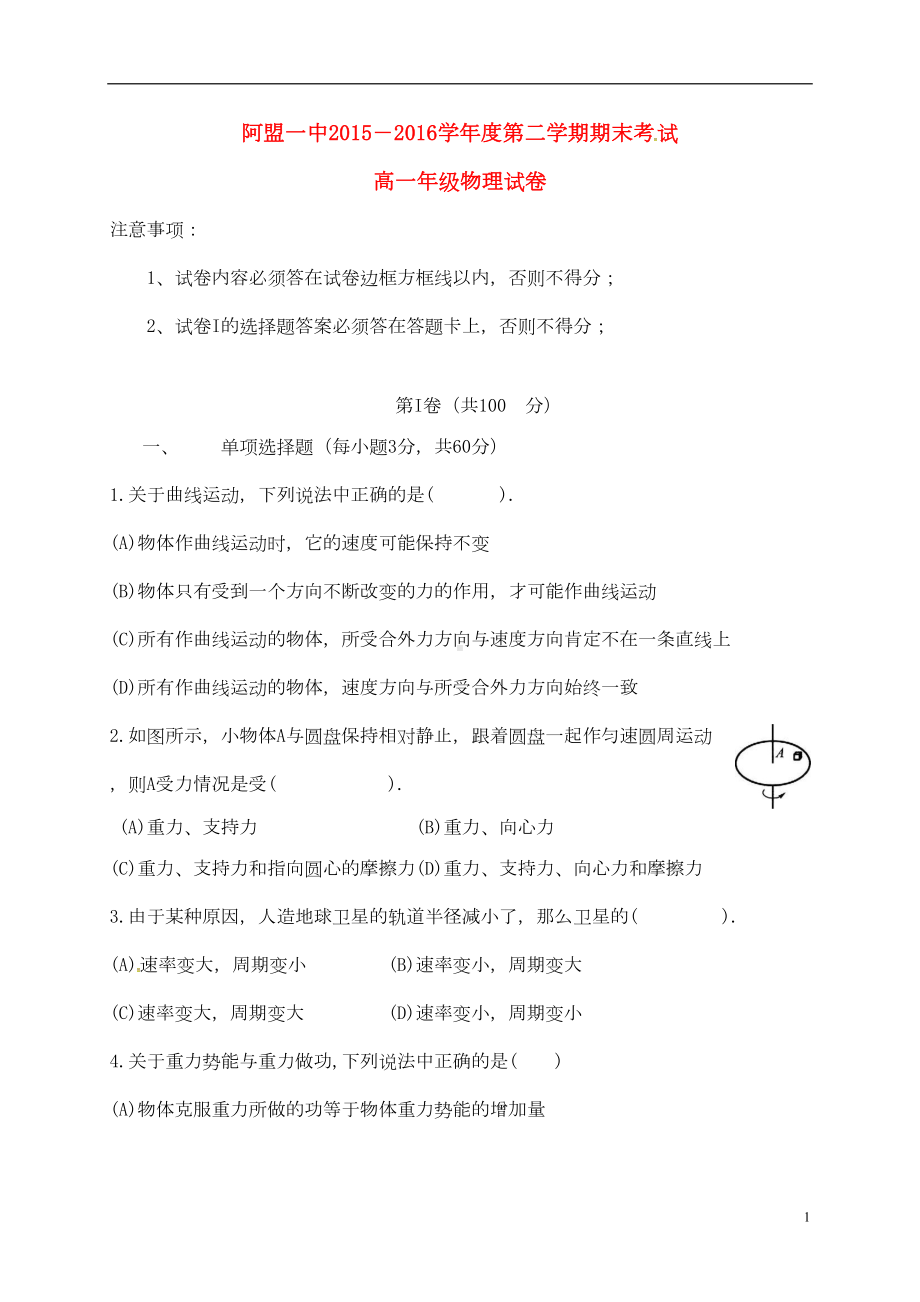 高一物理下学期期末考试试题(部分答案)(DOC 8页).doc_第1页