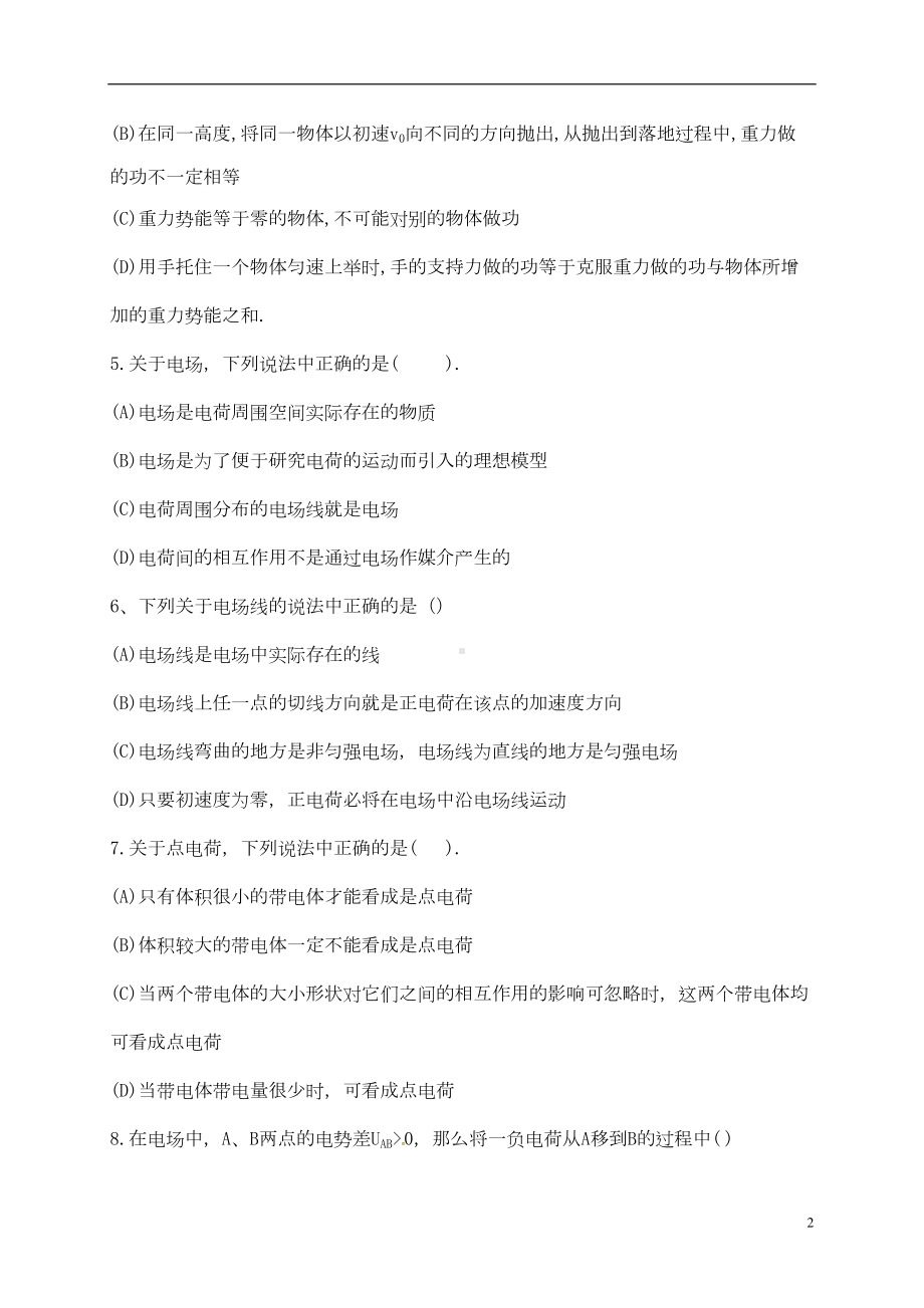 高一物理下学期期末考试试题(部分答案)(DOC 8页).doc_第2页