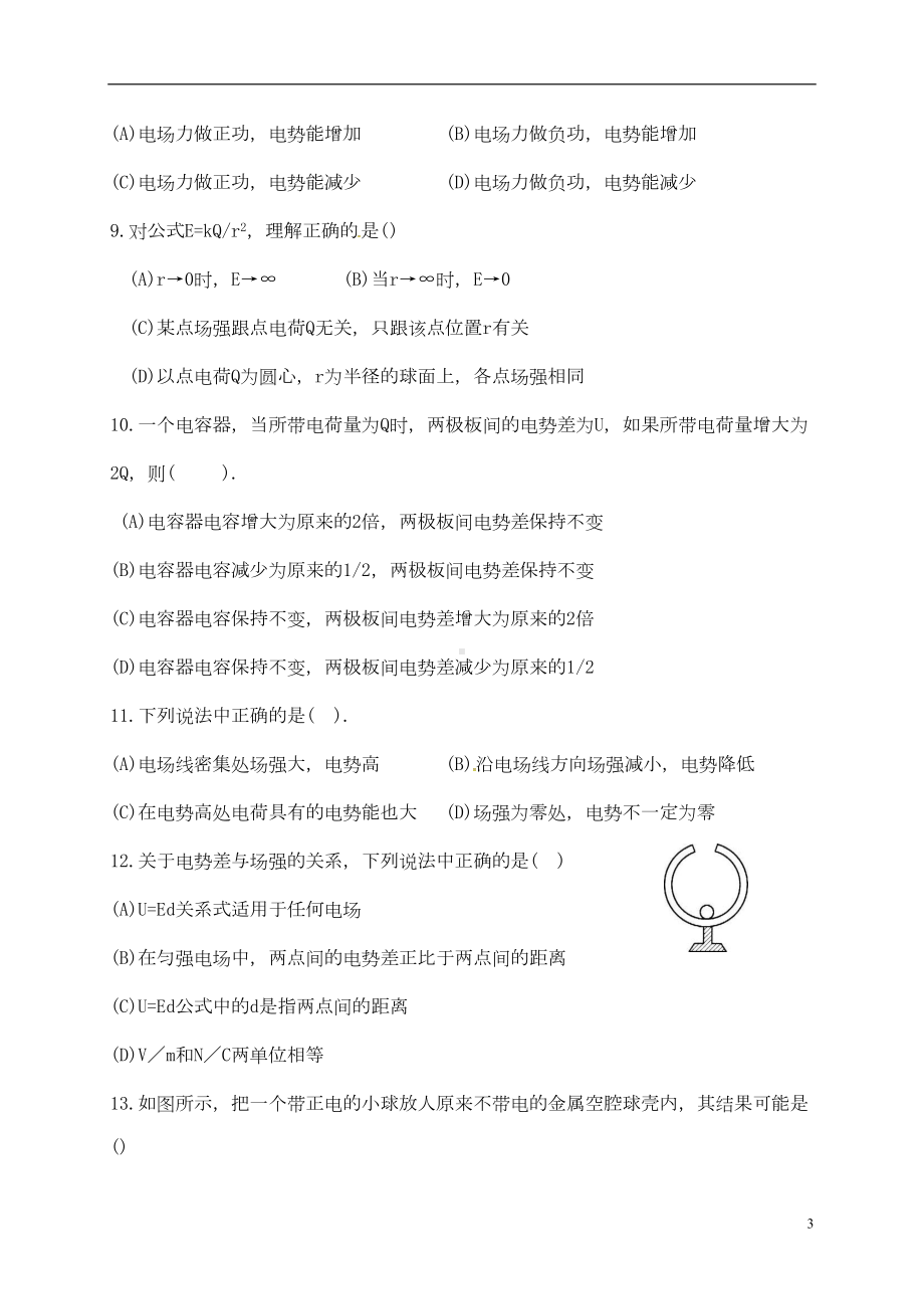 高一物理下学期期末考试试题(部分答案)(DOC 8页).doc_第3页