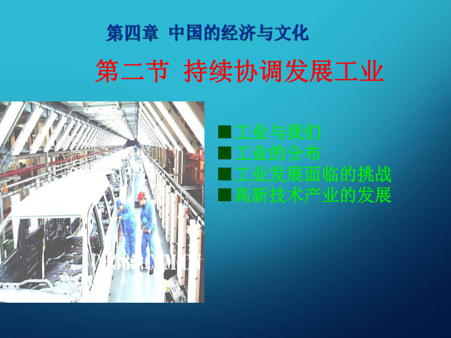 持续协调发展工业概述课件.ppt_第1页