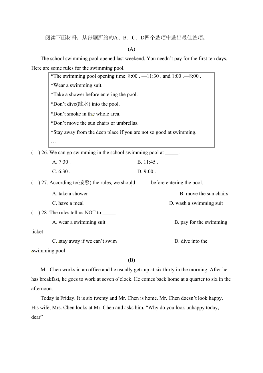 浙江省宁波市鄞州区七年级下学期期末考试英语试题(DOC 11页).doc_第2页