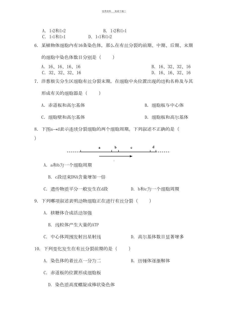 高一生物必修一第六章试题(DOC 6页).doc_第2页