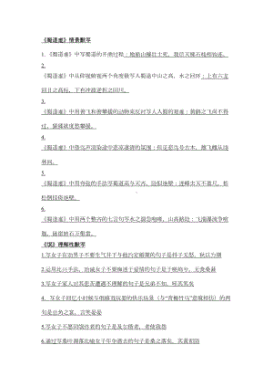 高中14篇情景默写答案汇总(DOC 10页).doc