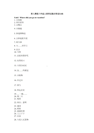 新人教版八年级上册英语重点短语归纳默写版(DOC 8页).doc