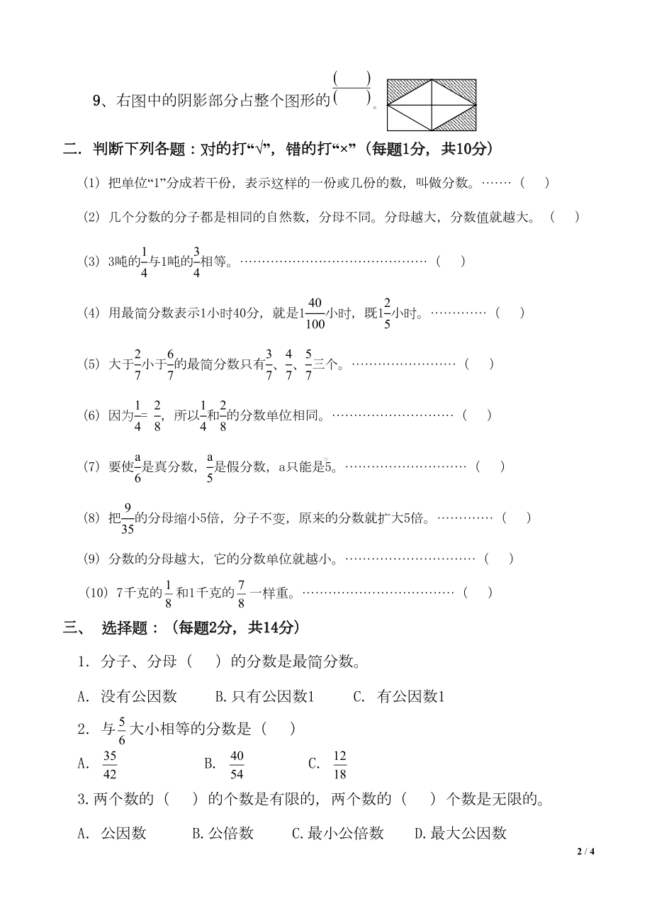 苏教版第十册《分数的意义和性质》单元测试卷(DOC 4页).doc_第2页