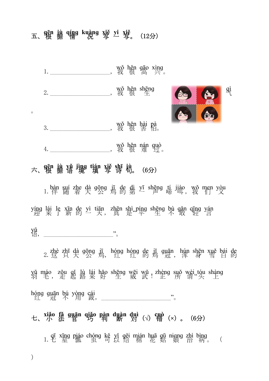 部编版一年级语文下册第八单元测试题(含答案)(DOC 6页).doc_第2页