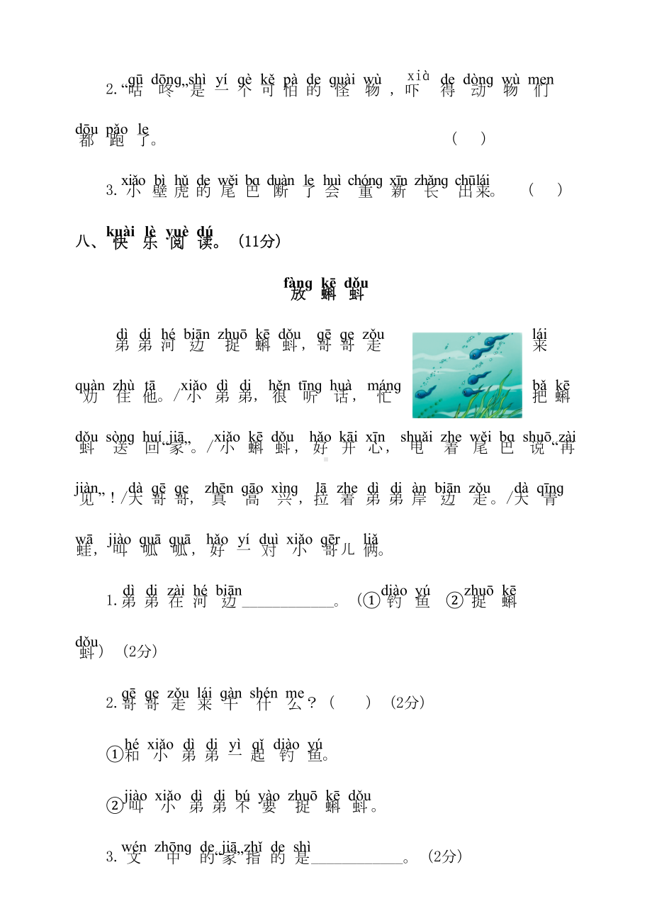 部编版一年级语文下册第八单元测试题(含答案)(DOC 6页).doc_第3页