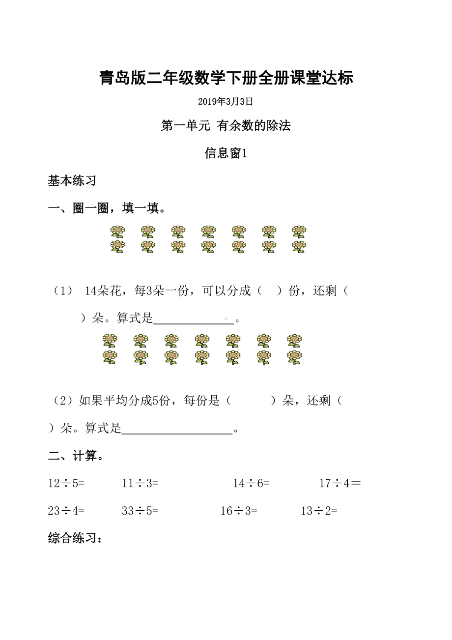 青岛版二年级数学下册全册课堂达标(DOC 27页).doc_第1页