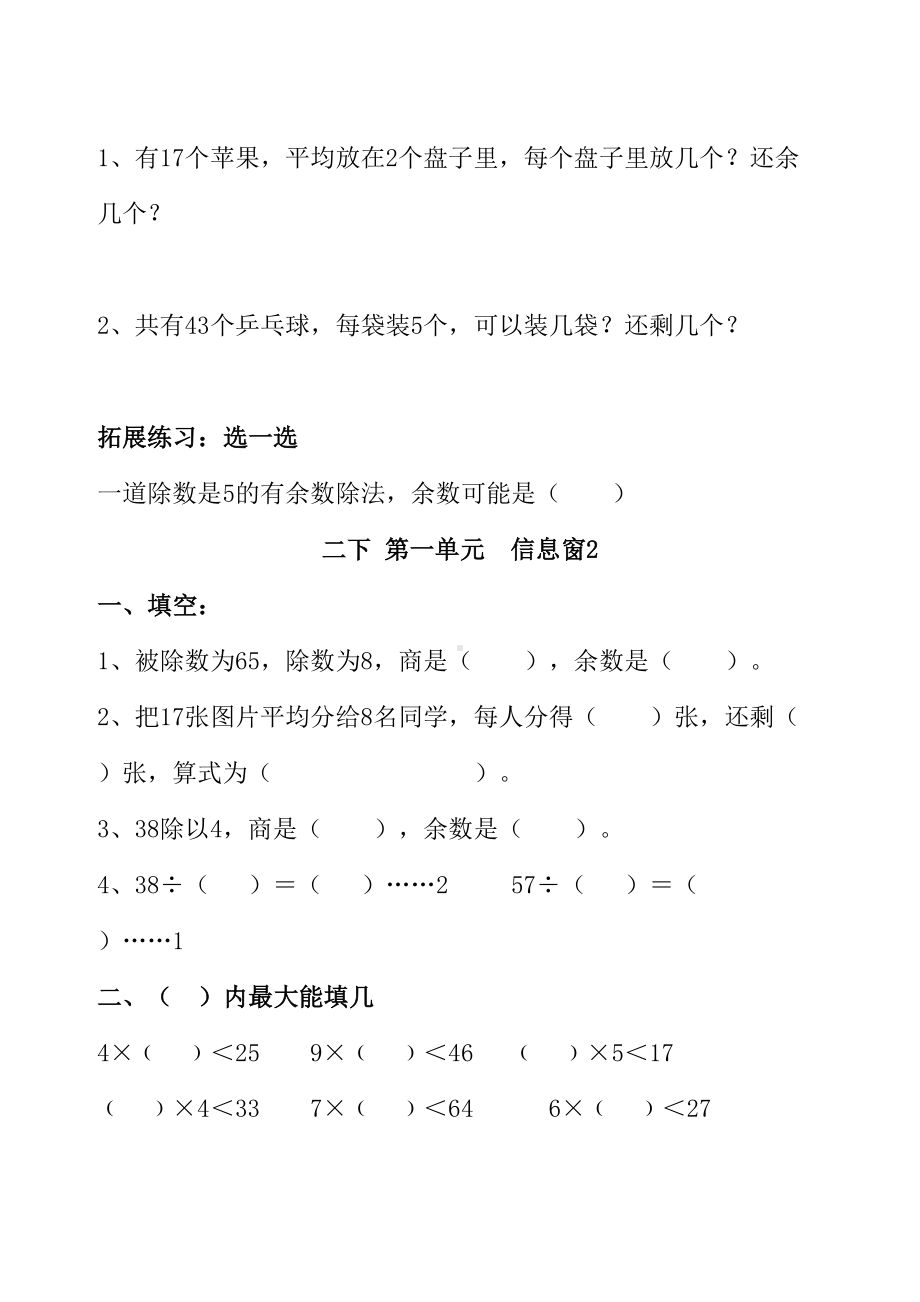 青岛版二年级数学下册全册课堂达标(DOC 27页).doc_第2页