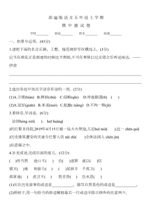 部编版语文五年级上册《期中考试试卷》附答案(DOC 8页).doc