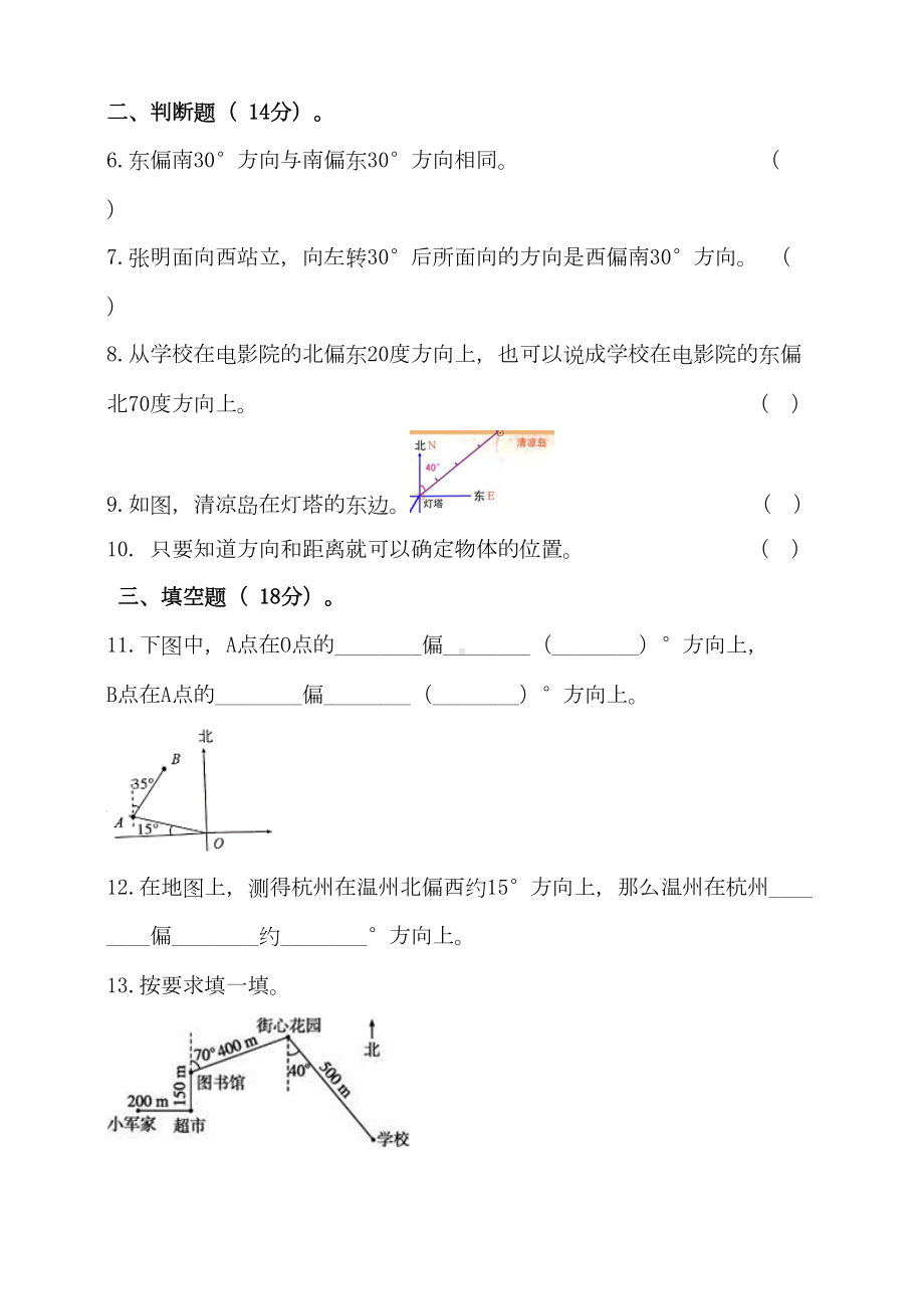 苏教版小学数学六年级下册第五单元确定位置单元测试题(含答案)(DOC 8页).doc_第2页