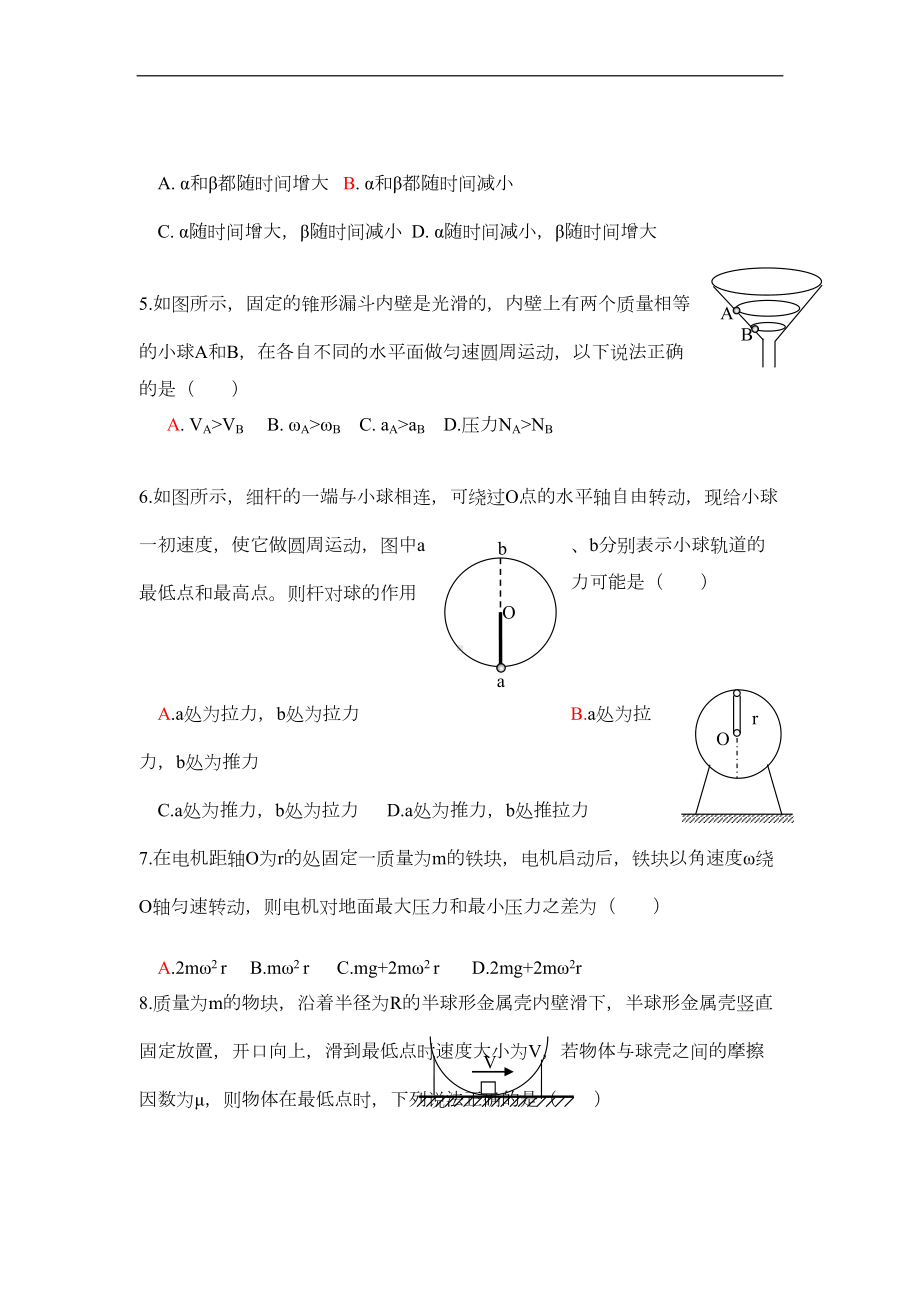 高中物理抛体运动与圆周运动测试题习题人教版必修二(DOC 4页).doc_第2页