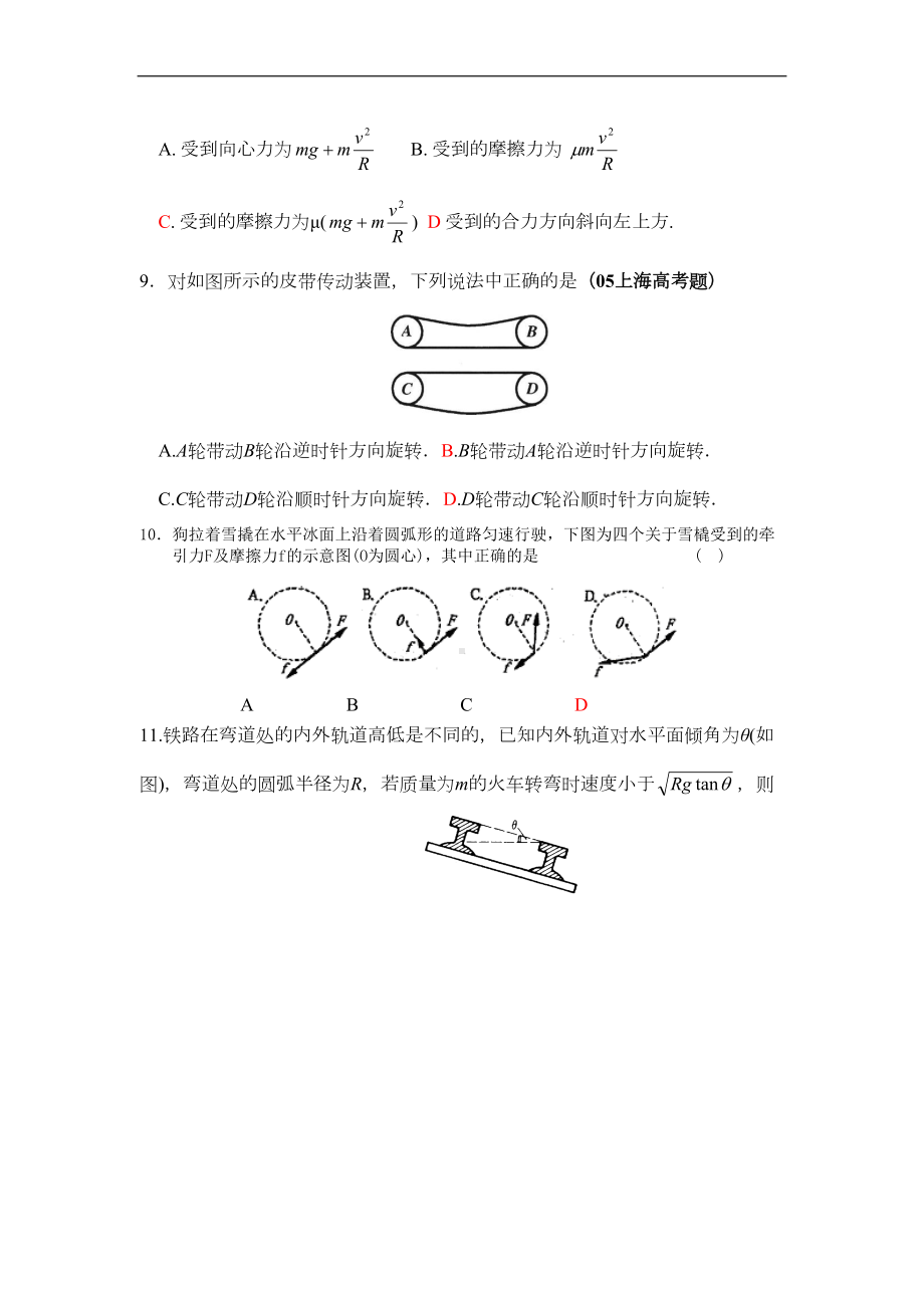 高中物理抛体运动与圆周运动测试题习题人教版必修二(DOC 4页).doc_第3页