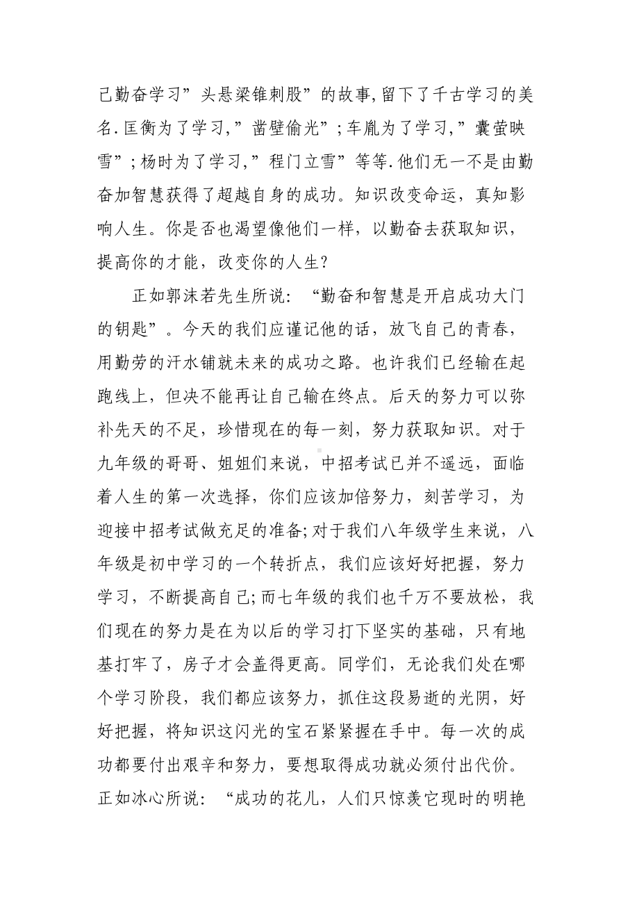 高中生青春经典励志演讲稿(DOC 8页).doc_第2页