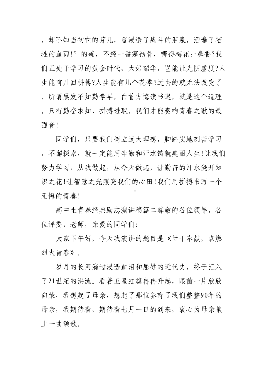 高中生青春经典励志演讲稿(DOC 8页).doc_第3页