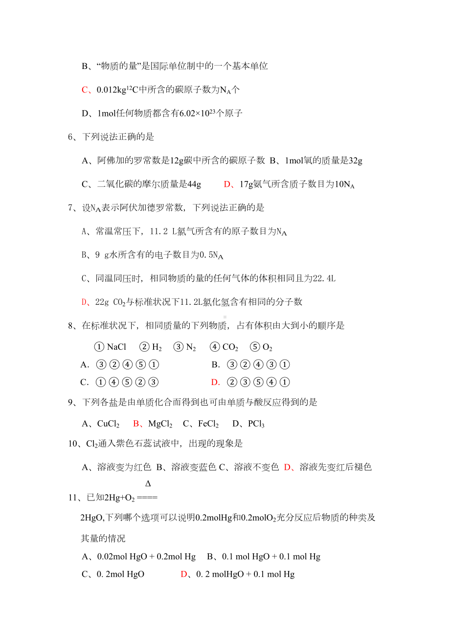 鲁科版高一第一次月考化学试卷(DOC 5页).doc_第2页