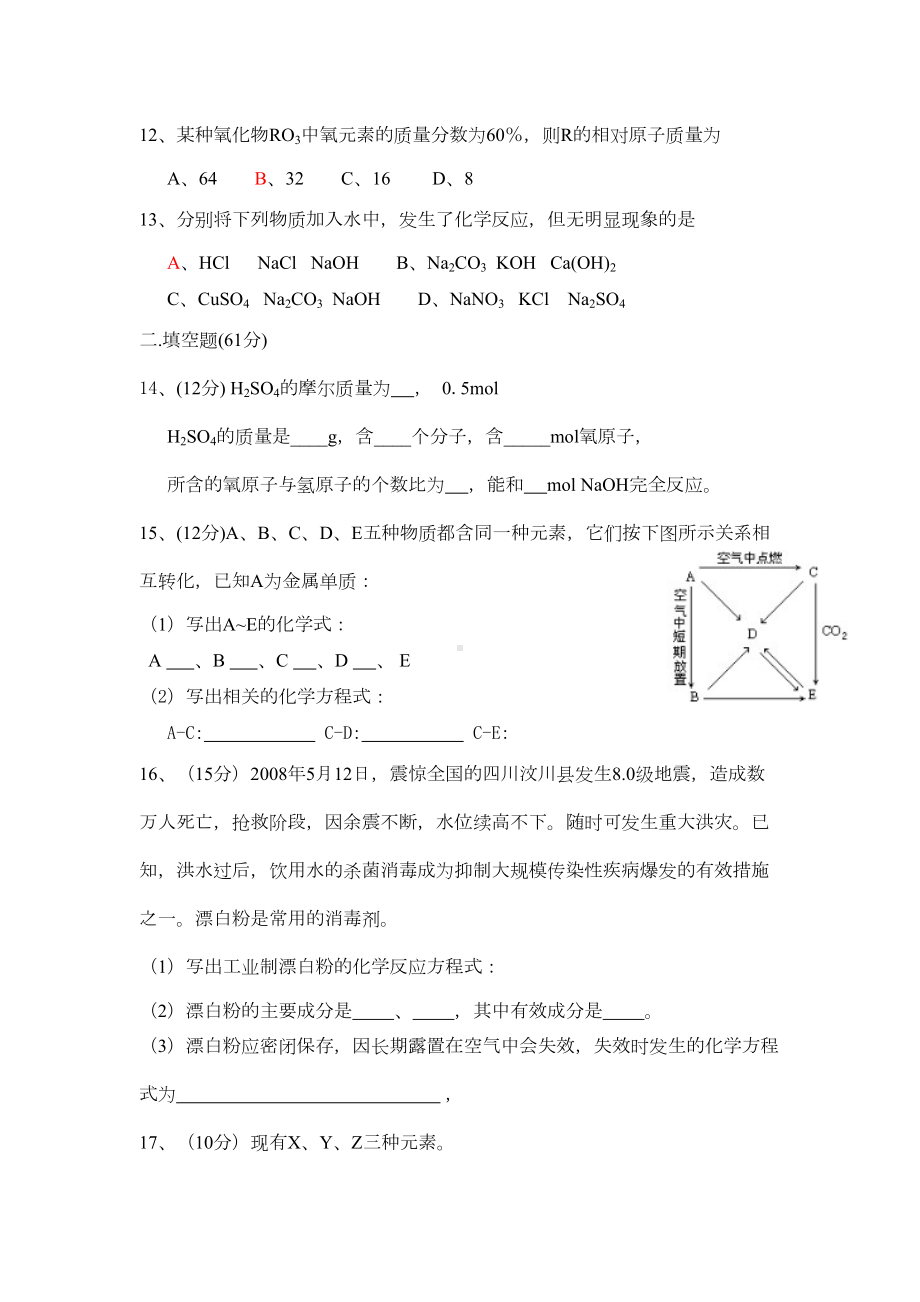 鲁科版高一第一次月考化学试卷(DOC 5页).doc_第3页