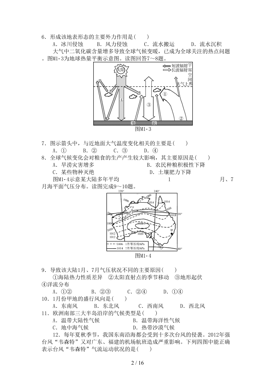 广东省普通高中学业水平模拟考试地理试卷((DOC 16页).doc_第2页