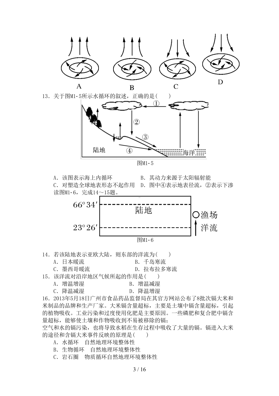 广东省普通高中学业水平模拟考试地理试卷((DOC 16页).doc_第3页