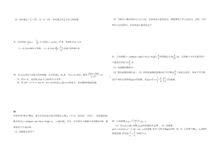 高一数学高中数学必修一必修四测试题含答案(DOC 4页).doc_第2页