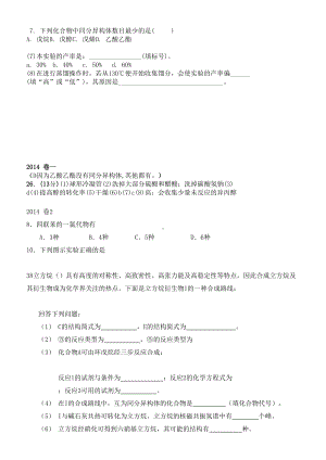 高考化学真题有机题汇总(DOC 11页).doc