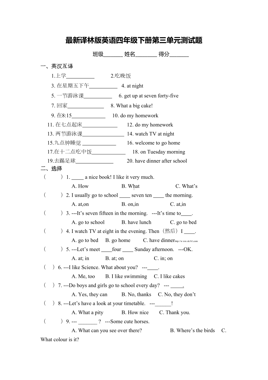 译林版英语四年级下册第三单元测试题(DOC 7页).doc_第1页