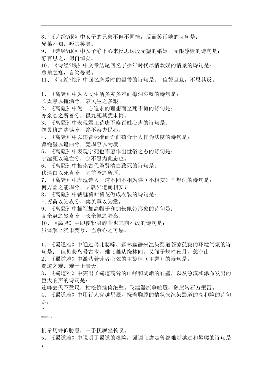 高考古诗文名句理解性默写训练(答案)汇总(DOC 16页).doc_第3页