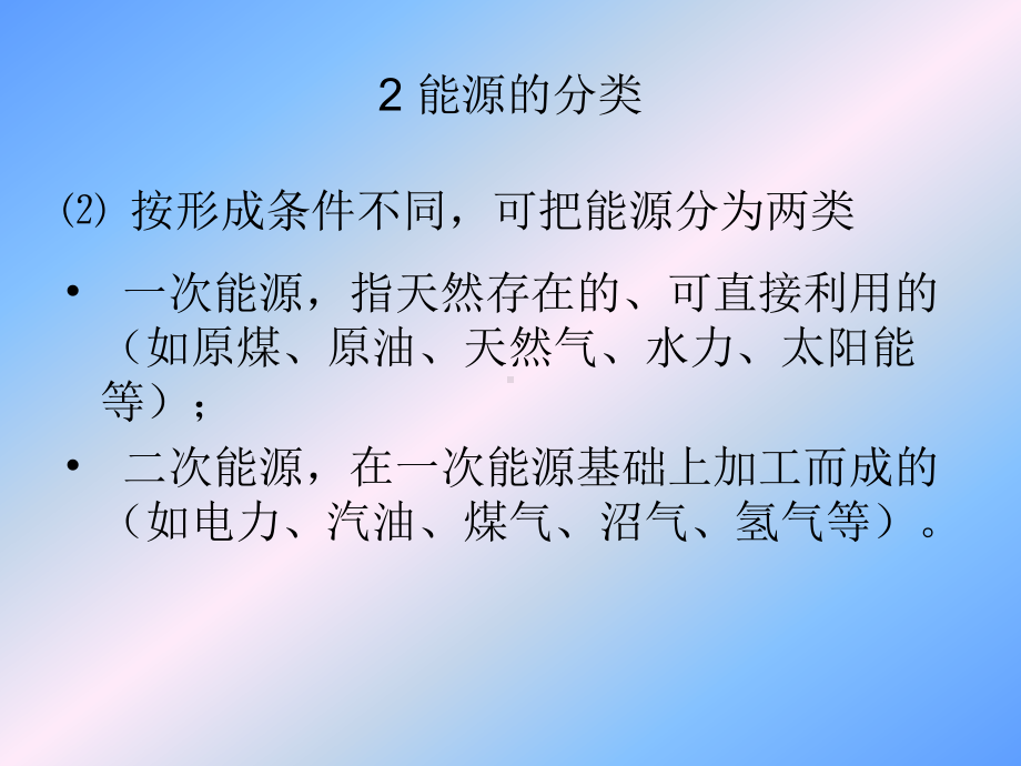 世界能源危机和一些再生生成能源的方法.ppt_第3页