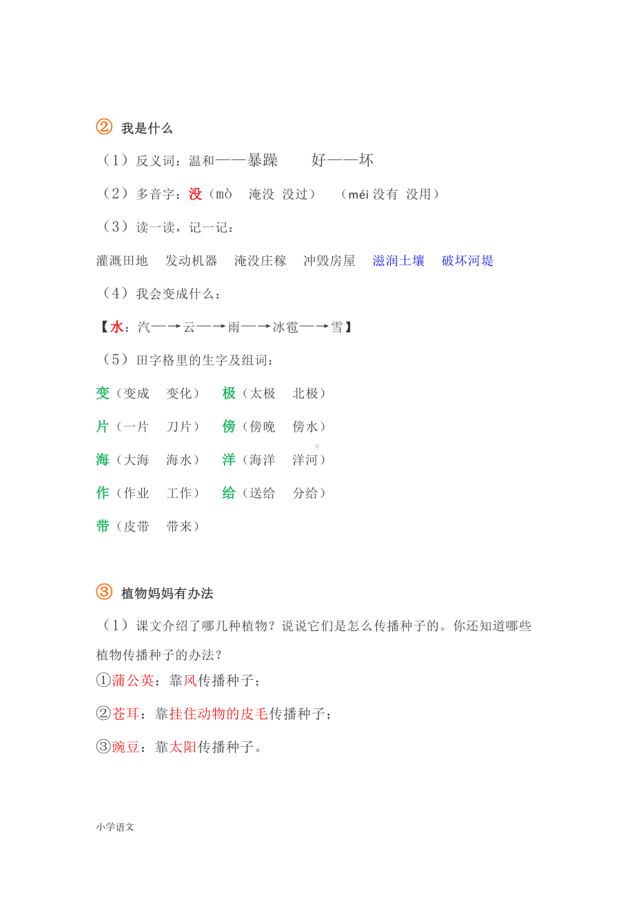 部编版二年级上册语文知识点(DOC 39页).docx_第2页