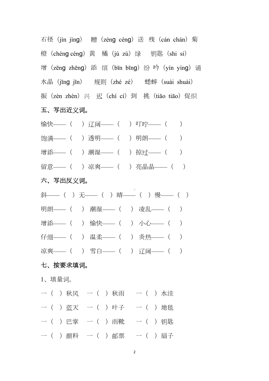 部编版三年级语文上册第二单元知识点复习测试题(DOC 5页).docx_第2页